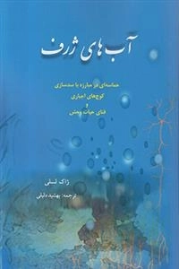 آب های ژرف