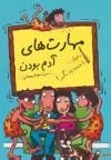 مجموعه مهارت های آدم بودن : رفیق...با خنده یاد بگیر!- 7جلدی