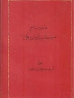 دعای صباح حضرت امیر المومنین علی علیه السلام