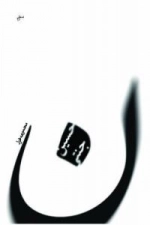ن : مجموعه غزل