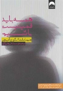 همه باید فمینیست باشیم