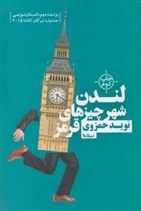 لندن شهر چیزهای قرمز