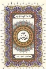 کلیات مفاتیح الجنان