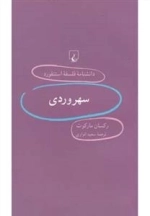 دانشنامه فلسفه استنفورد 61- سهروردی