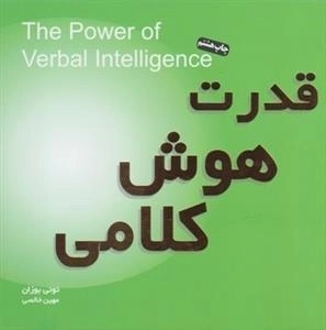 قدرت هوش کلامی