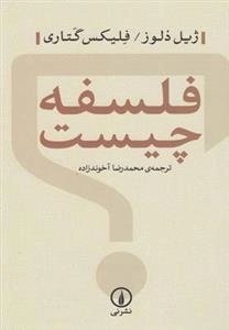 فلسفه چیست
