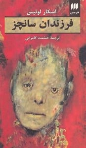 فرزندان سانچز