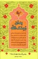 بدان رحمک الله