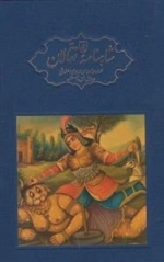 شاهنامه نقالان - 5 جلدی به همراه سی دی