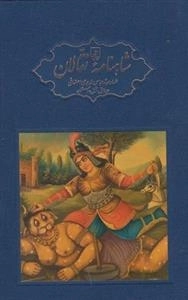 شاهنامه نقالان - 5 جلدی به همراه سی دی