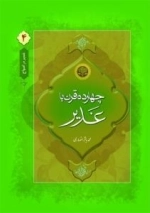 غدیر در امواج 4:چهارده قرن با غدیر