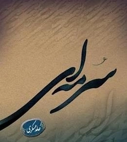 سرمه ای