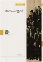 تاریخ دشت مغان