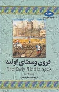 مجموعه تاریخ جهان- قرون وسطای اولیه