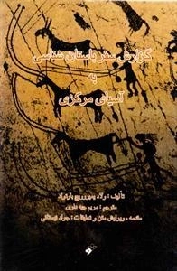 گزارش سفر باستان شناسی به آسیای مرکزی