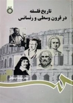 تاریخ فلسفه در قرون وسطی ورنسانس