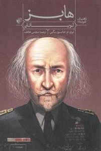 راهنمای خواندن - هابز