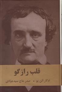 قلب رازگو