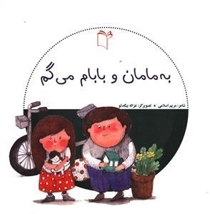 مراقبت از خود: به مامان و بابام می گم