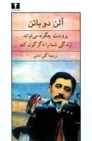 پروست چگونه می‌تواند زندگی شما را دگرگون کند