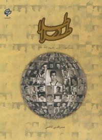 طلا در طلا (داستان قهرمانان کشتی در المپیک 2012-1986)،(2جلدی)