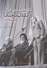 تاریخ سیاسی ایران از انقلاب تا جنگ - هاشمی و انقلاب