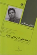 صحنه هایی از زندگی پدرم