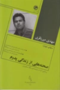 صحنه هایی از زندگی پدرم