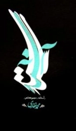 آستانه/مجموعه شعر