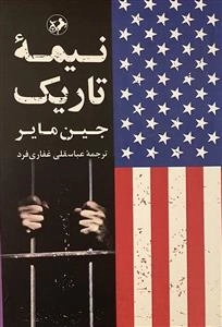 نیمه تاریک