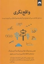 واقع نگری