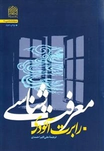معرفت شناسی