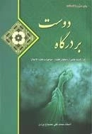 بردرگاه دوست