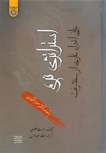 استراتژی نرم؛ مبانی اقدام عاری از خشونت