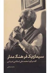سیمای یک فرهنگ مدار