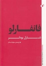فانفارلو