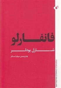 فانفارلو