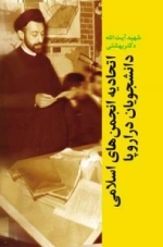 اتحادیه انجمن های اسلامی دانشجویان در اروپا