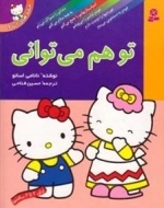 توهم می توانی - جلدهای 1 تا 6