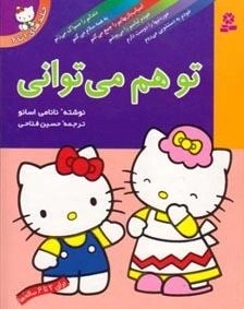 توهم می توانی - جلدهای 1 تا 6