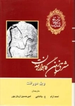 تاریخ تمدن : دوره 13 جلدی همراه با لوح فشرده