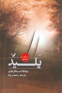 پلید کتاب دوم - نشان شده