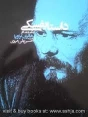 داستایوسکی زندگی و آثار