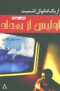 اولیس از بغداد