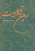دین و نظم طبیعت