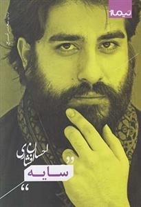 سایه