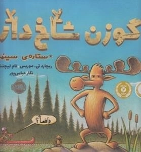 گوزن شاخ دار