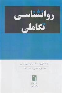 روانشناسی تکاملی