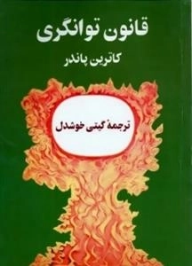 قانون توانگری