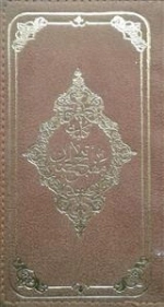 کلیات مفاتیح الجنان